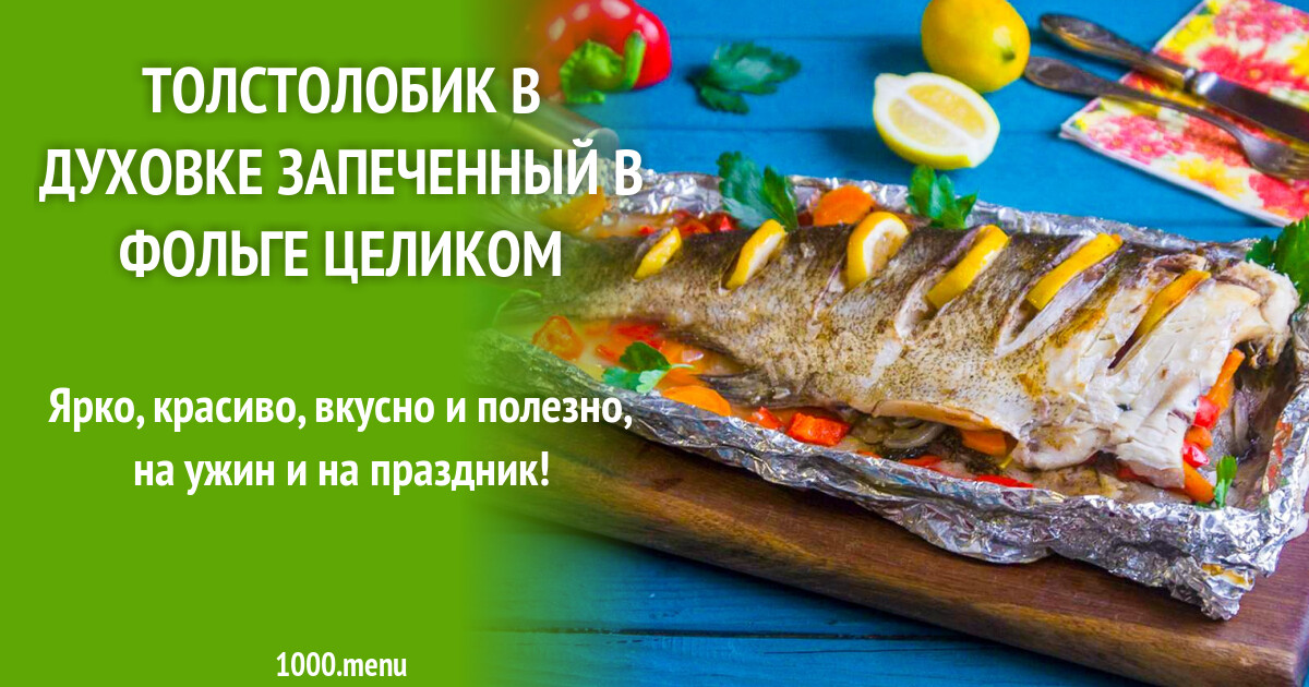 Филе Толстолобика В Духовке Рецепты С Фото