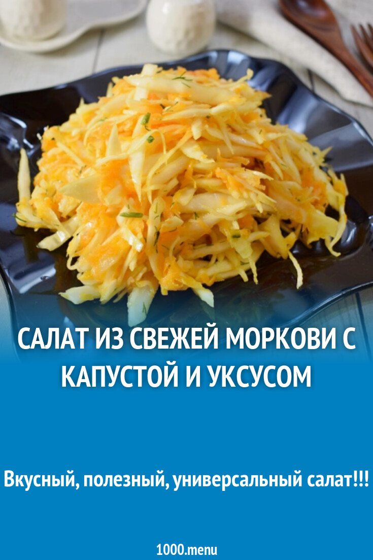 ПП Салат из свежей моркови и капусты с медом и уксусом рецепт с фото  пошагово - 1000.menu