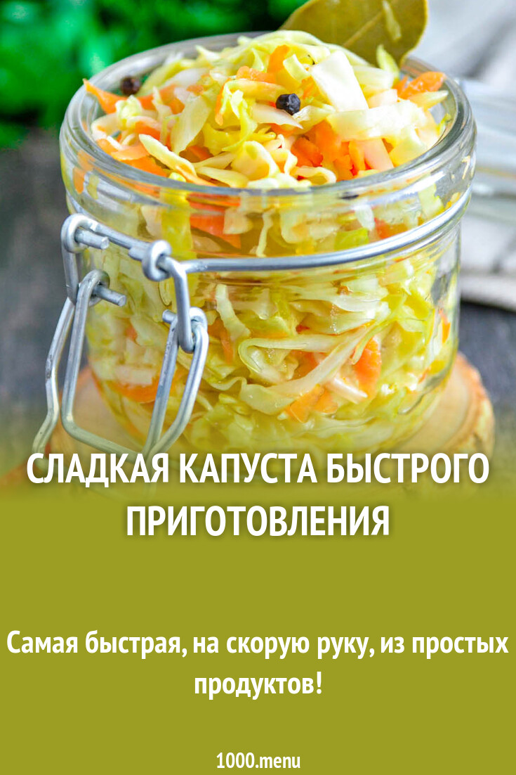 Как приготовить сладкую капусту. Как приготовить сладкую капусту