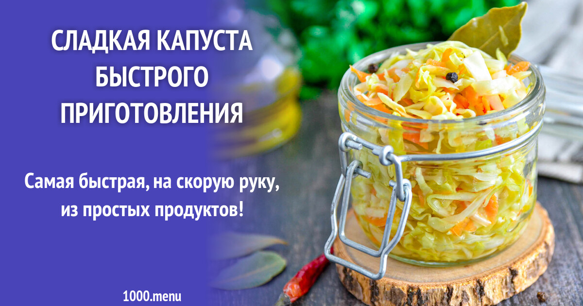 Как приготовить сладкую капусту. Как приготовить сладкую капусту
