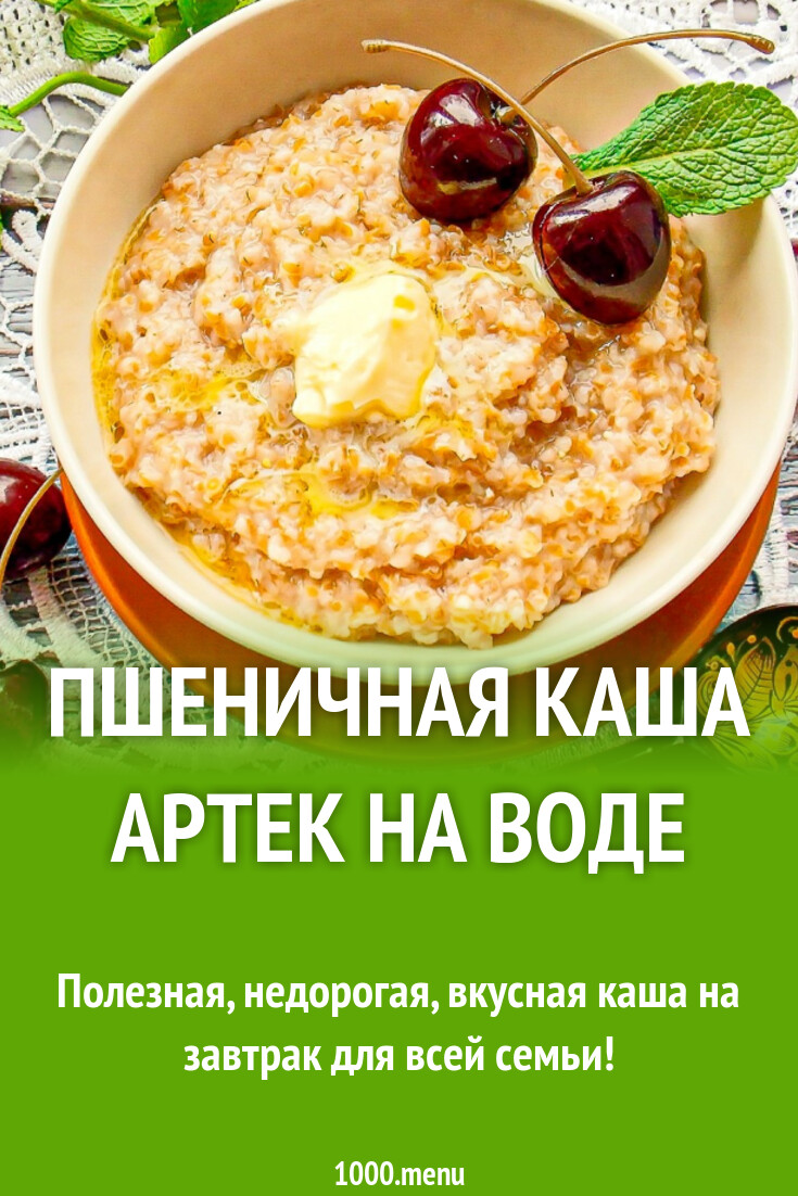 Монастырская каша