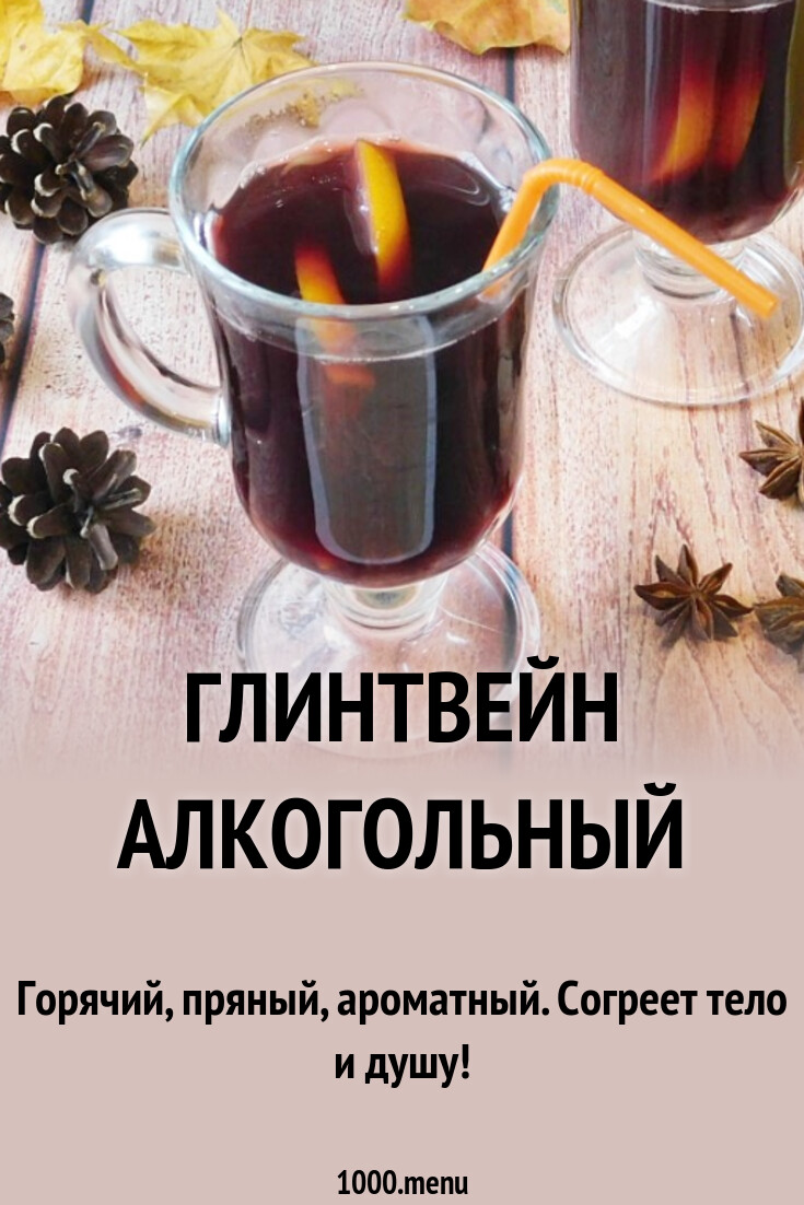 Осень Глинтвейн Картинки