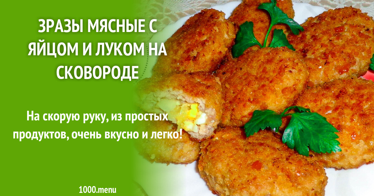 Зразы рецепт с фото пошагово