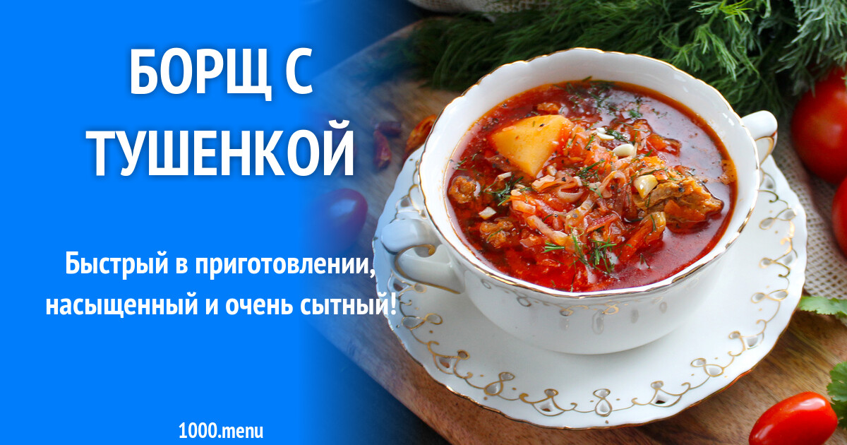 Калории в борще