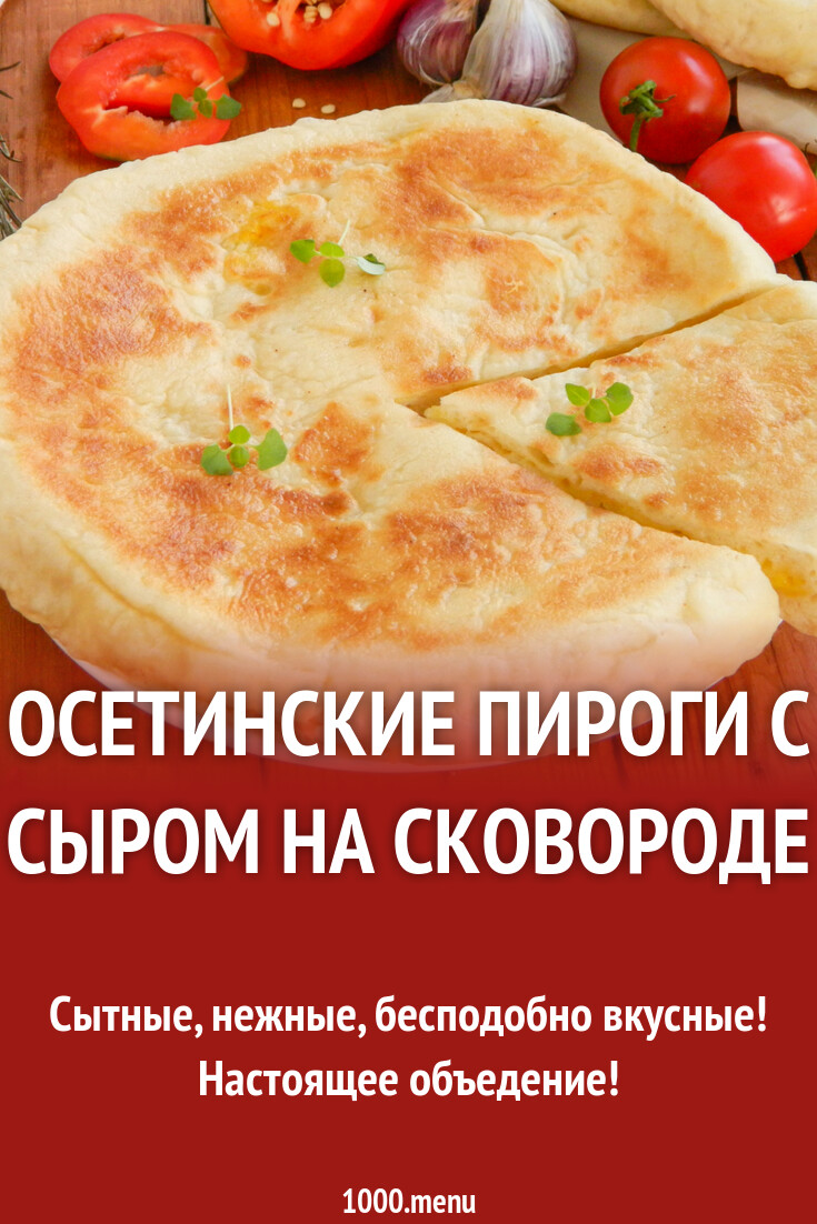 Осетинский Пирог Рецепт С Фото Пошагово