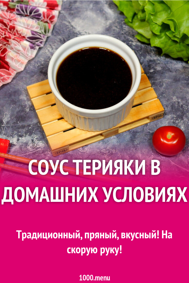 Чем заменить соус терияки в домашних условиях Healthy Homemade Teriyaki Sauce Slender Kitchen Recipe Teriyaki sauce, Teriyak
