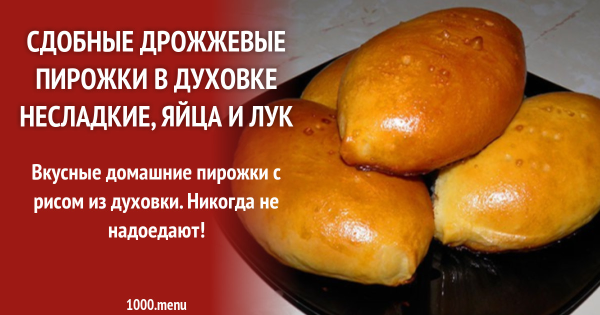 Температура и время выпечки дрожжевого теста. Температура выпечки. при какой температуре выпекать пирожки из дрожжевого теста. при какой температуре печь дрожжевое тесто. температура выпечки дрожжевого теста в духовке.