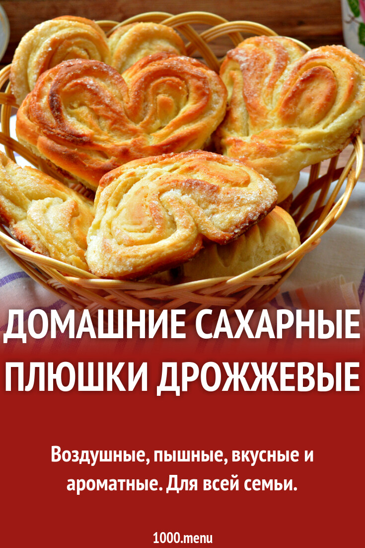 Домашние сахарные плюшки дрожжевые рецепт с фото пошагово - 1000.menu