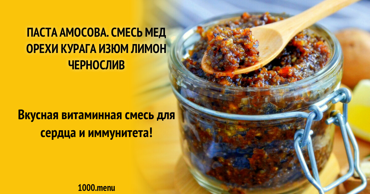 Паста амосова картинка