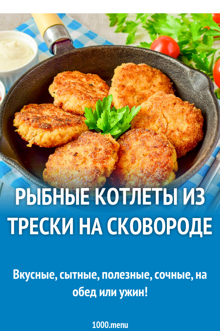 Сочные котлеты из трески с картофельным пюре и авокадо