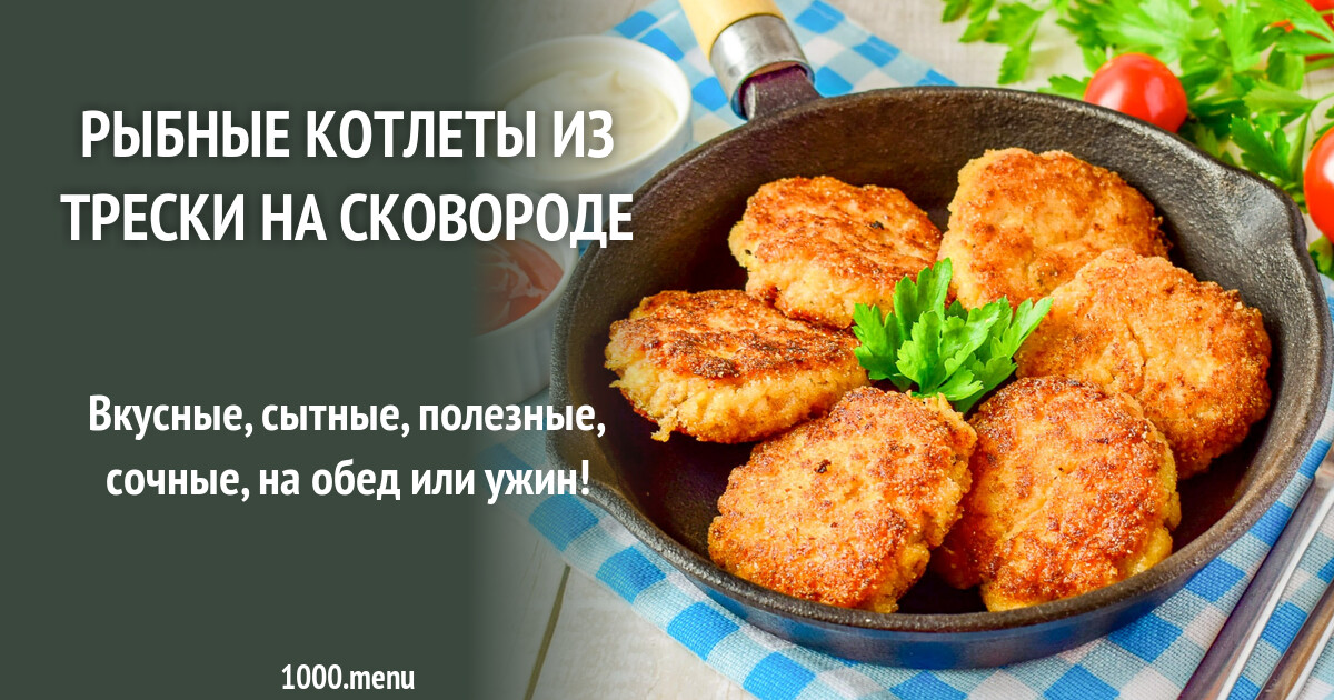 Рыбные котлеты рецепт с фото пошагово