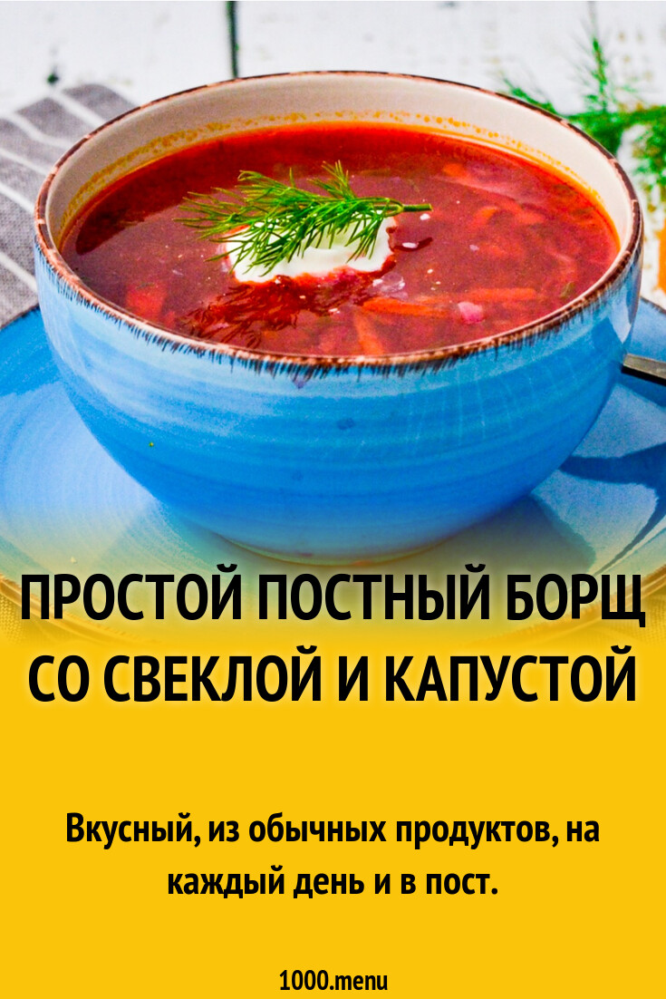 Борщ Пюре Рецепт С Фото По Шагам