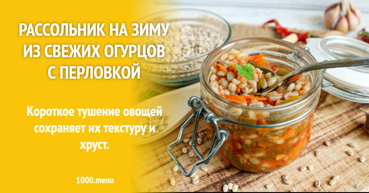 Домашний рассольник на зиму из свежих огурцов и овощей