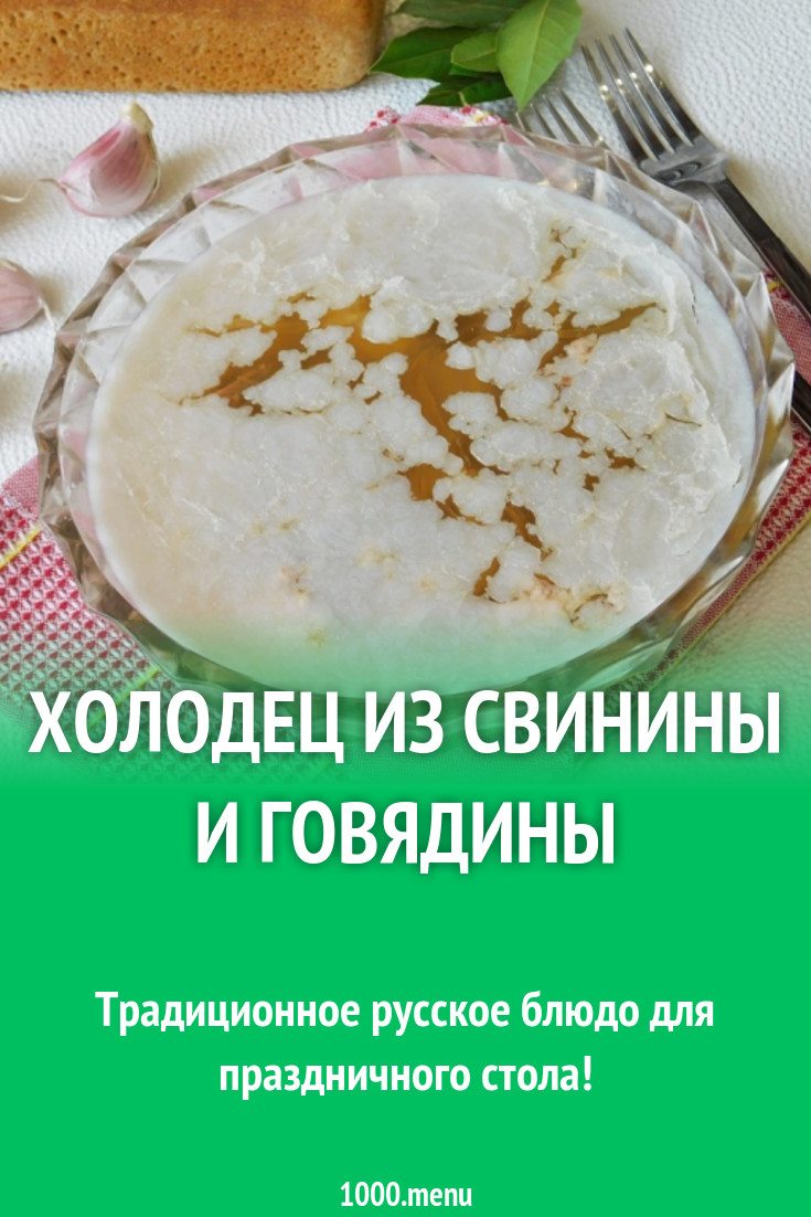 Холодец Свиной Рецепт Фото Пошагово