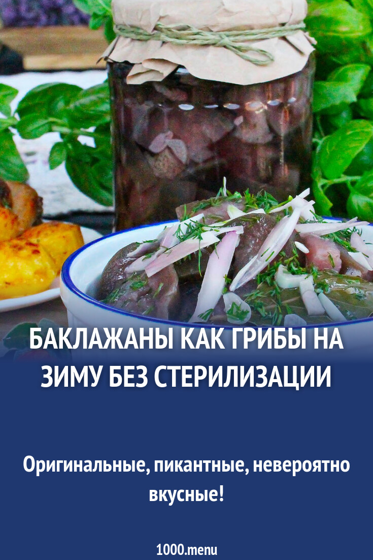 Баклажаны на зиму как грибы рецепты. Баклажаны на сковороде. Баклажаны грибочки на зиму. Баклажаны под грибы на зиму. Рецепт баклажан на каждый день как грибы.