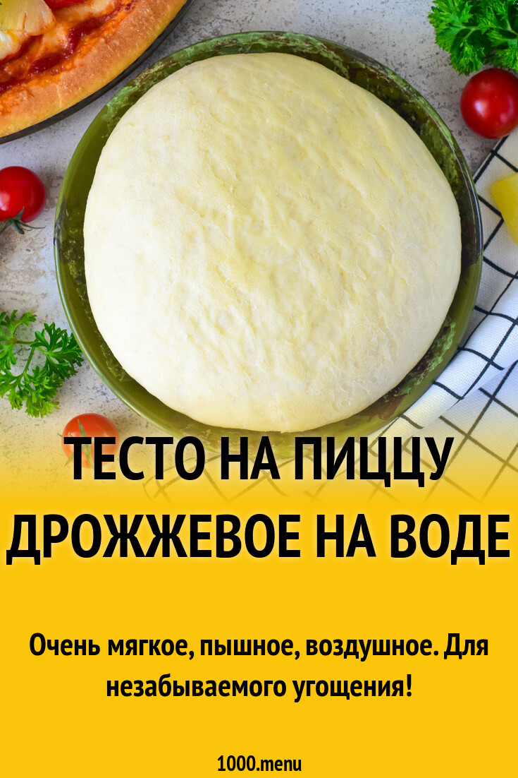 Тесто для пиццы без молока и яиц. Тесто для пиццы дрожжевое быстрое. Тесто для пиццы на маргарине. Тесто для пиццы дрожжевое на молоке рецепт. Бездрожжевое тесто для пиццы.