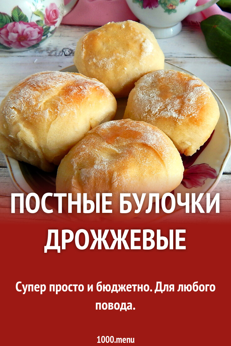Постная Булочки Рецепты С Фото