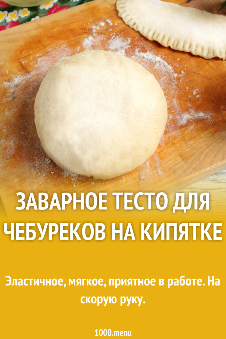 Чебуреки рецепт с кипятком фото пошагово Домашние чебуреки с мясом на сковороде, пошаговый рецепт с фото от автора Екатер