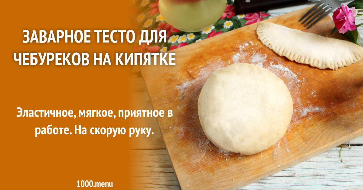Тесто для чебуреков пошагово с фото Чебуреки с мясом на кефире in 2019 Cooking recipes, Food drink, Cooking