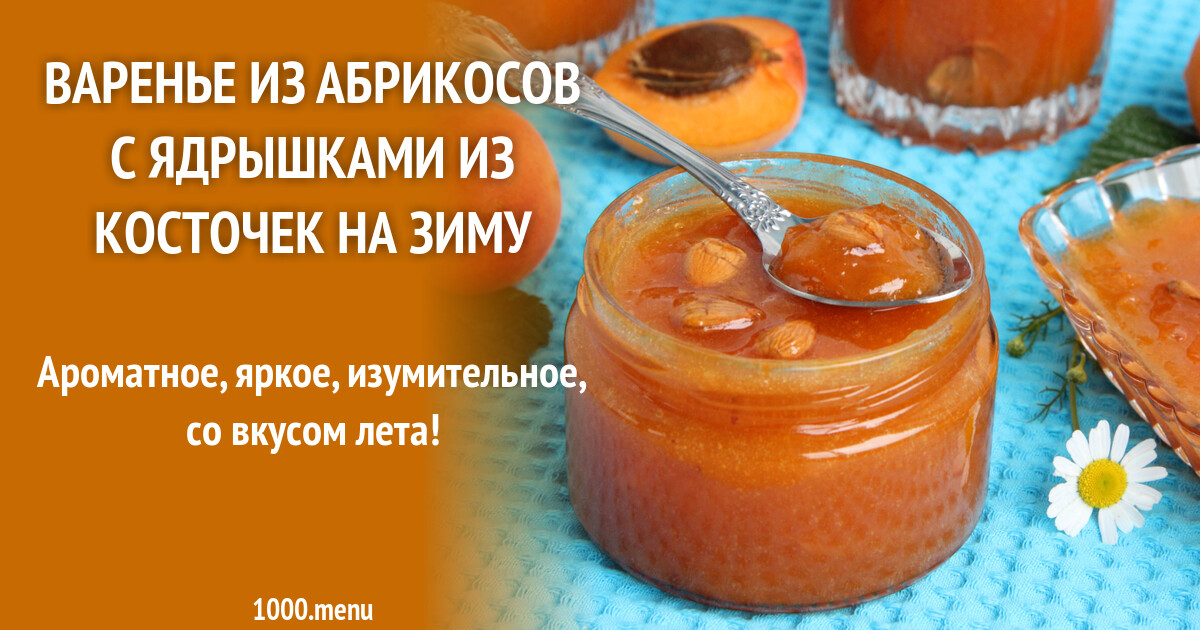 Пирог С Абрикосовое Варенье Фото Рецепт