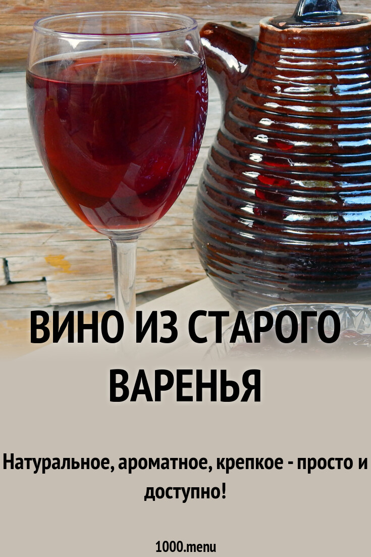 Что можно сделать из старого варенья Что приготовить из старого варенья