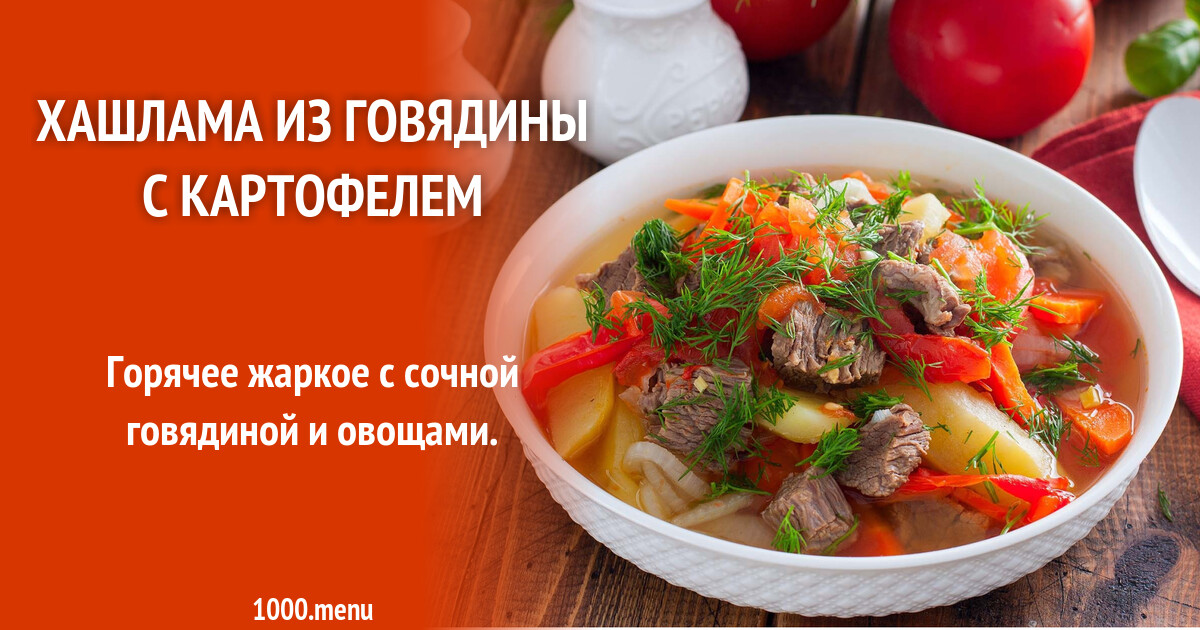 Хашлама технологическая карта