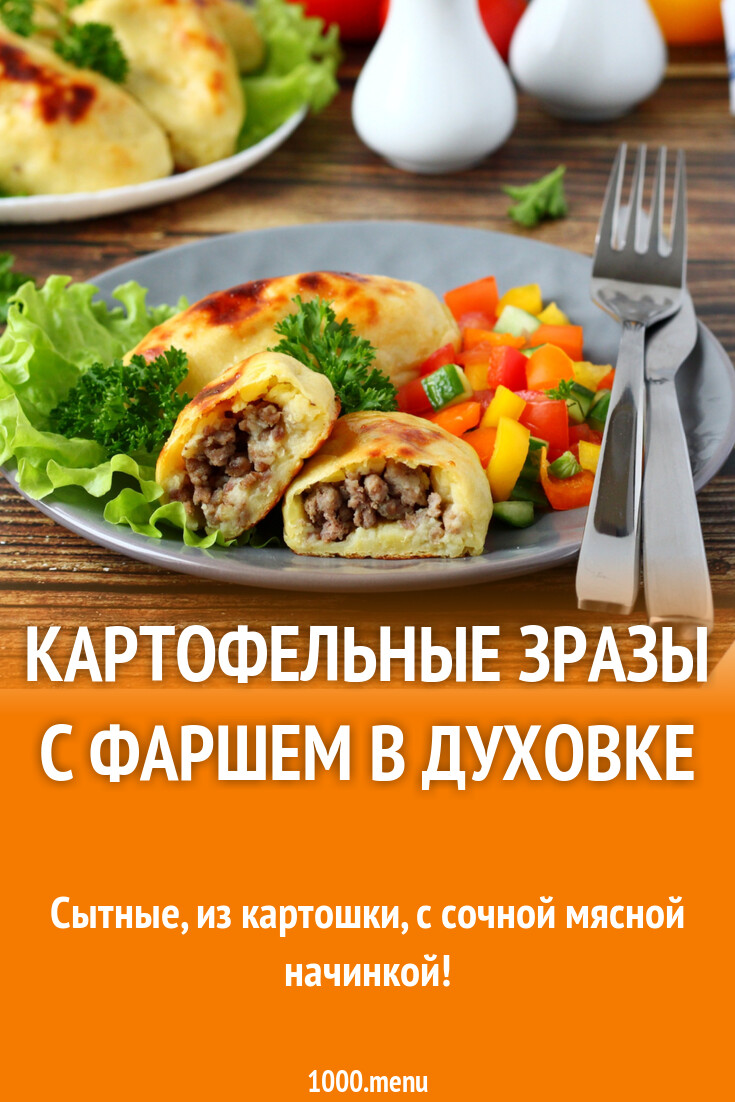 Картофельные зразы с фаршем в духовке рецепт фото пошагово и видео -  1000.menu