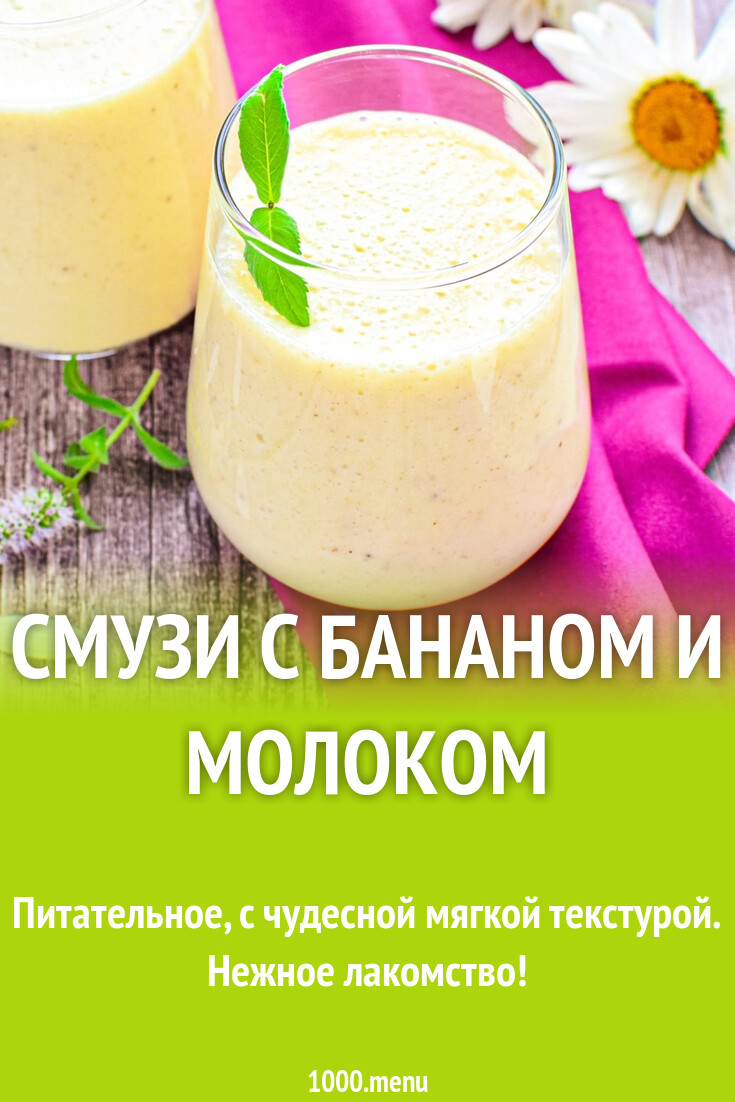 Смузи из дыни и банана. Смузи из дыни и банана
