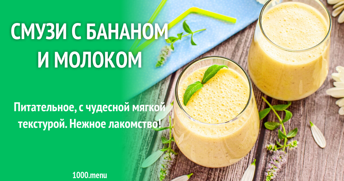 Смузи из дыни и банана. Смузи из дыни и банана