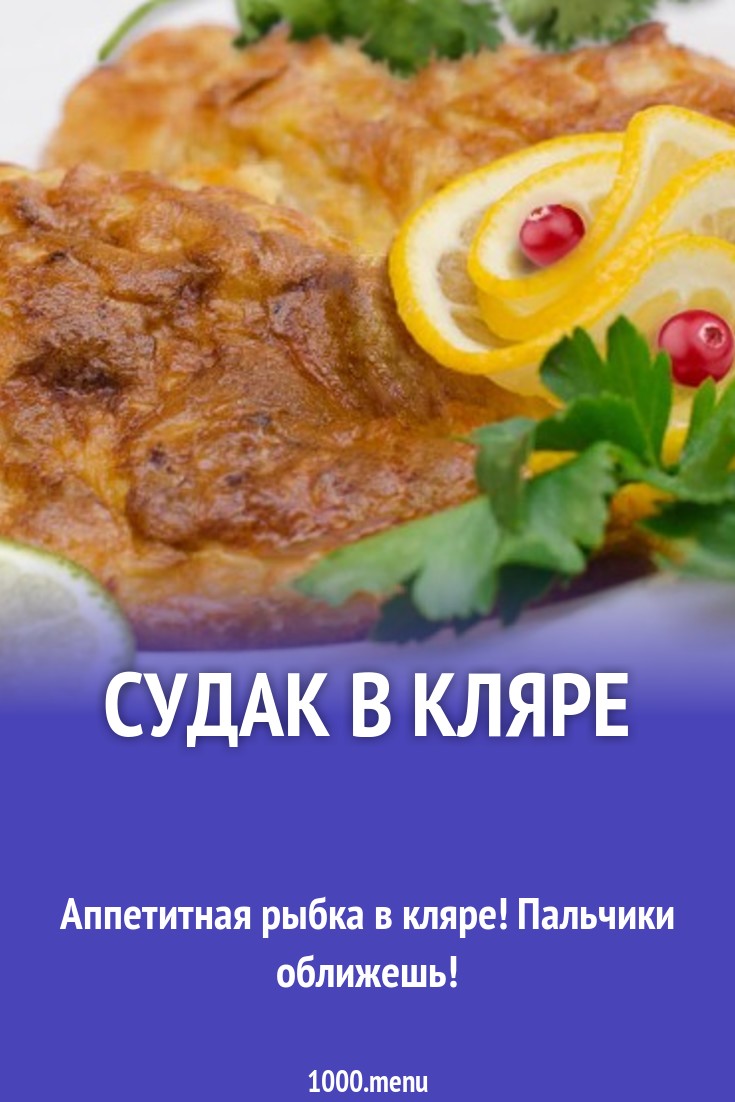 Судак в муке в оливковом масле на сковороде рецепт с фото - 1000.menu