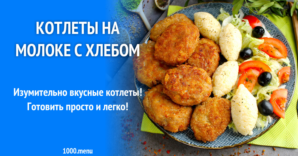 Сочные котлеты с фаршем, батоном, чесноком и яйцами