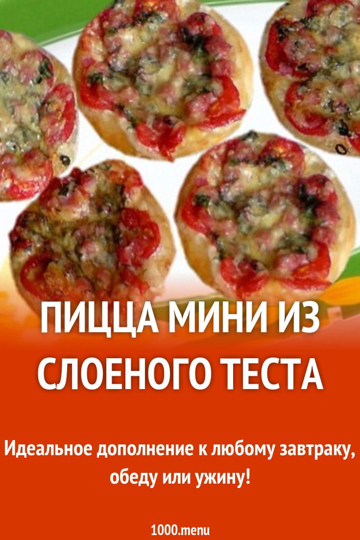 Пицца мини с салями и черри из слоеного теста рецепт с фото пошагово -  1000.menu