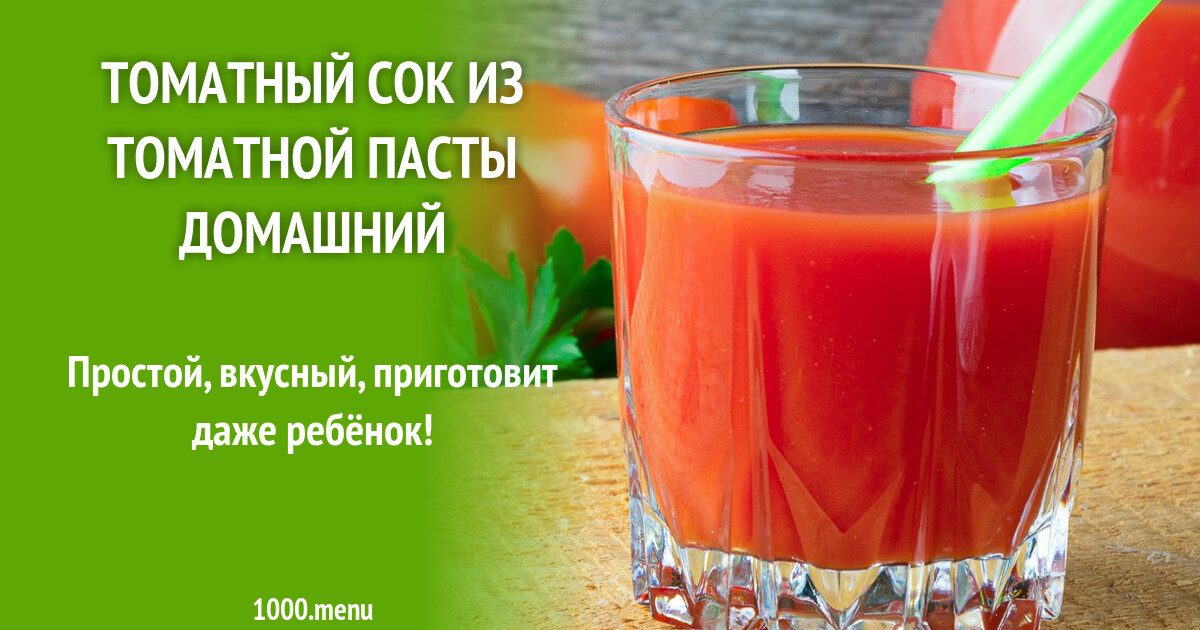 Диета рис и томатный сок. Томатная паста 100 грамм. Пропорция томатной пасты. Пропорция томатной пасты. Пропорция томатной пасты.