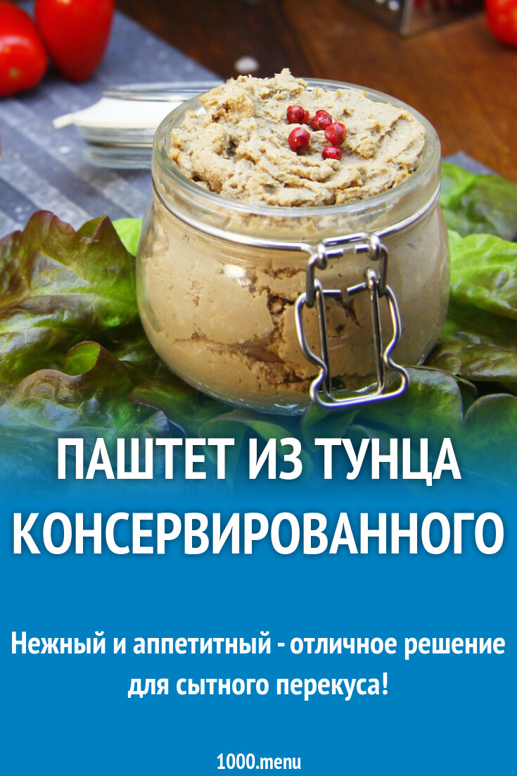 Паштет из тунца консервированного рецепт с фото пошагово - 1000.menu