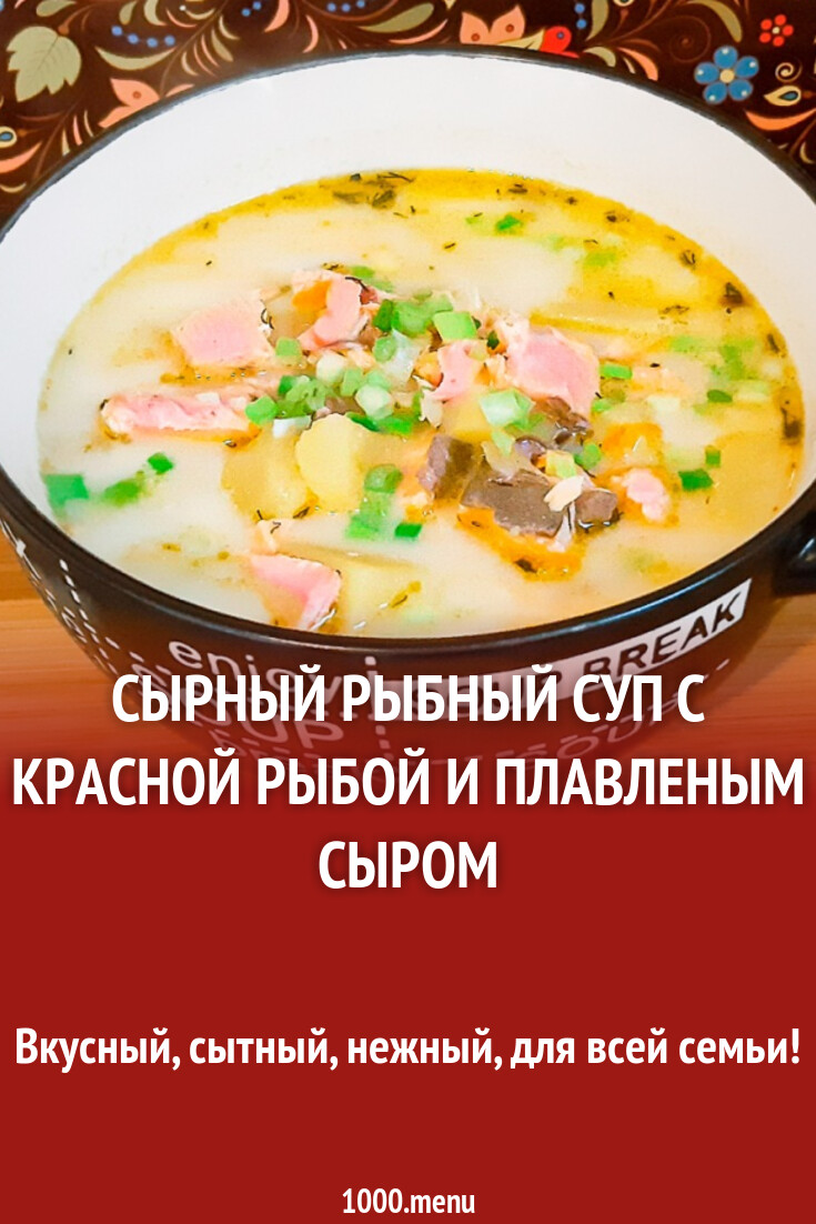 Сырный суп с красной рыбой: рецепт - Лайфхакер