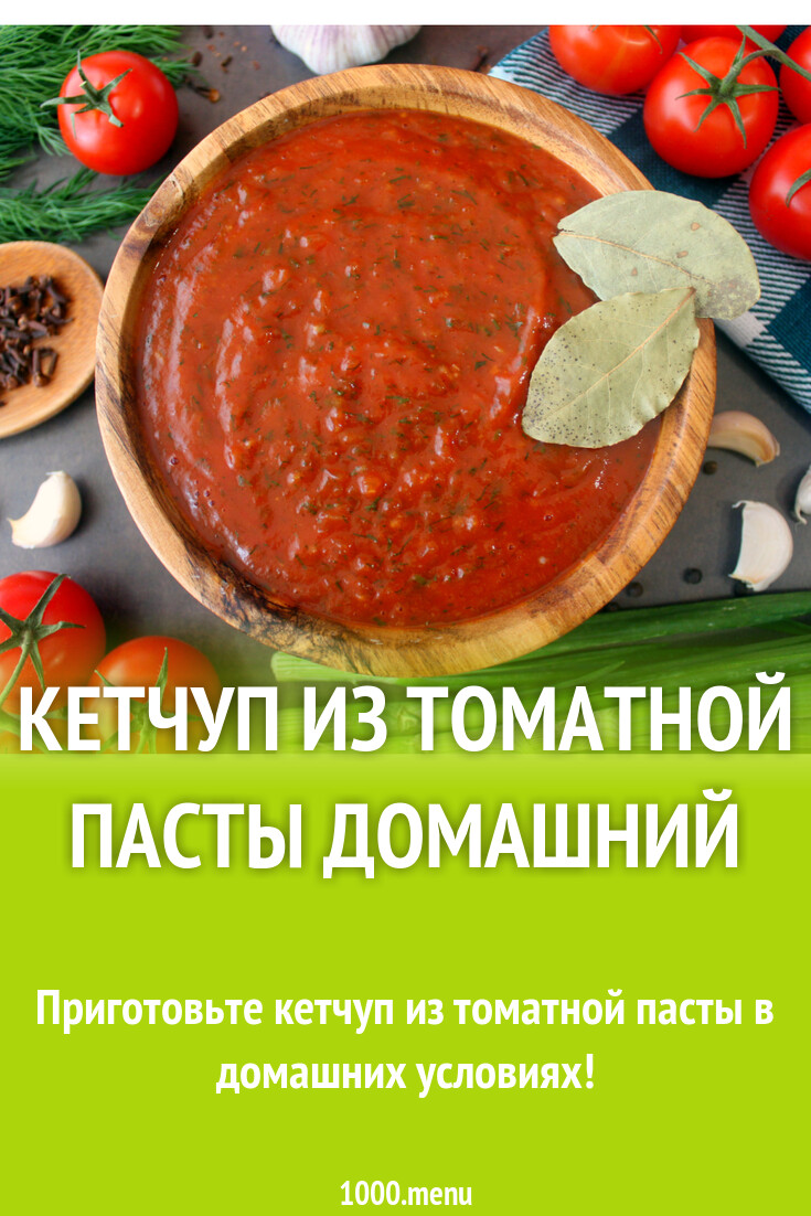 Кетчуп из томатной пасты домашний ПП рецепт с фото пошагово - 1000.menu