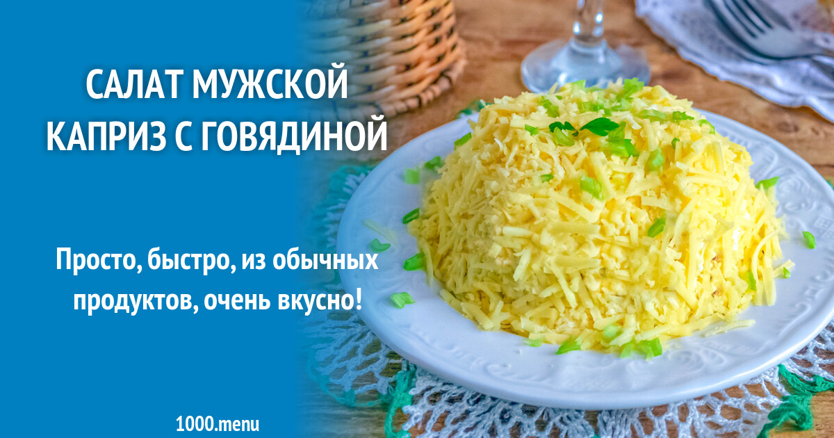 Фото Рецепт Для Мужчин