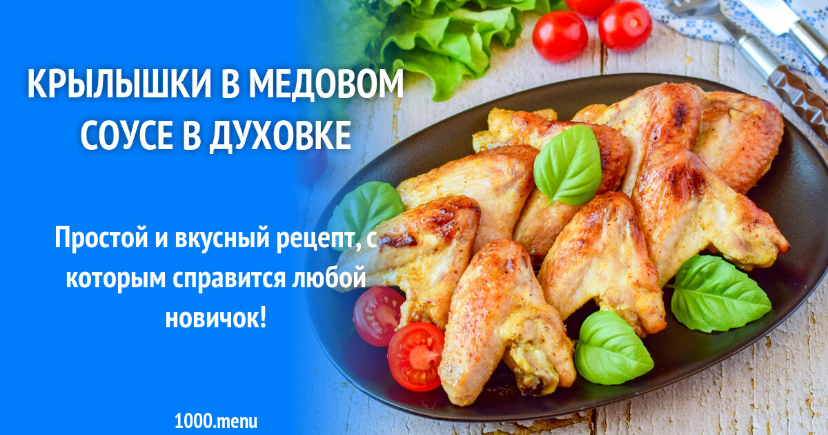 Филе в медовом соусе в духовке