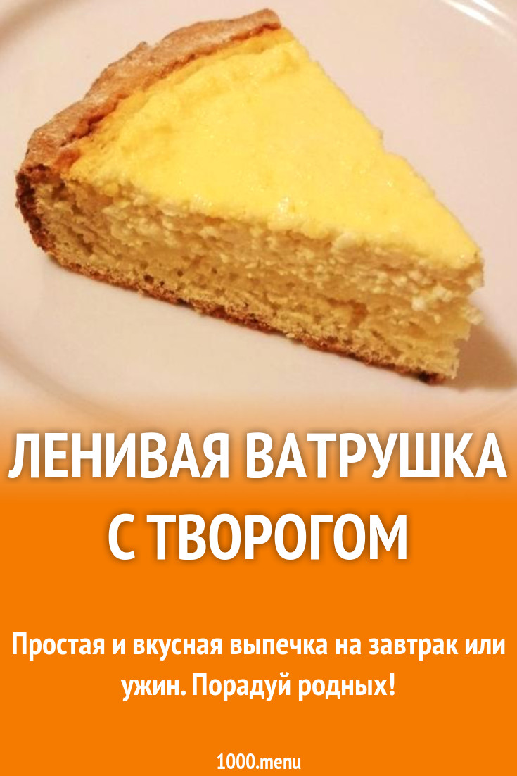 Ватрушка творожная на маргарине рецепт с фото - 1000.menu