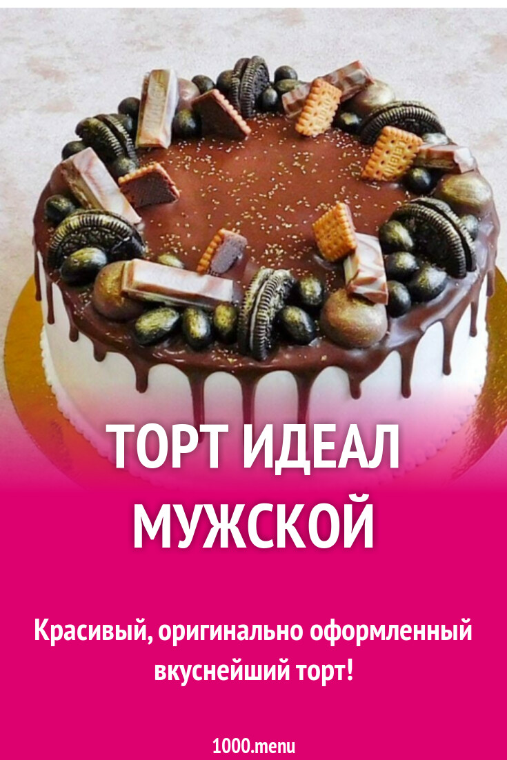 Мужской Идеал Торт Купить