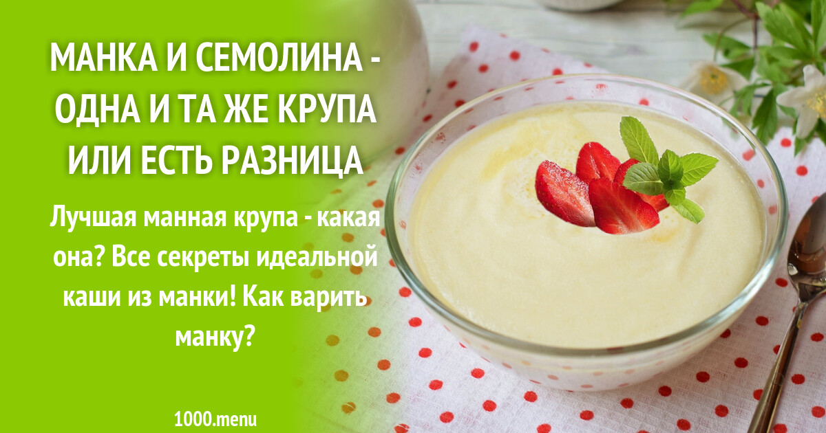 Манка на воде калории. Манка на воде калории