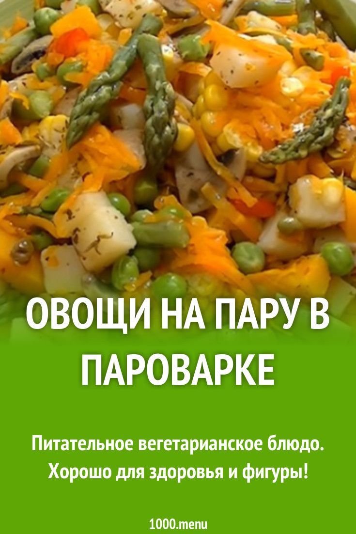 Картошка тыква кукуруза грибы в пароварке рецепт с фото - 1000.menu