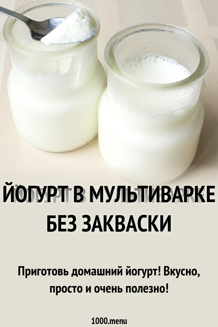 Обезжиренный йогурт в мультиварке