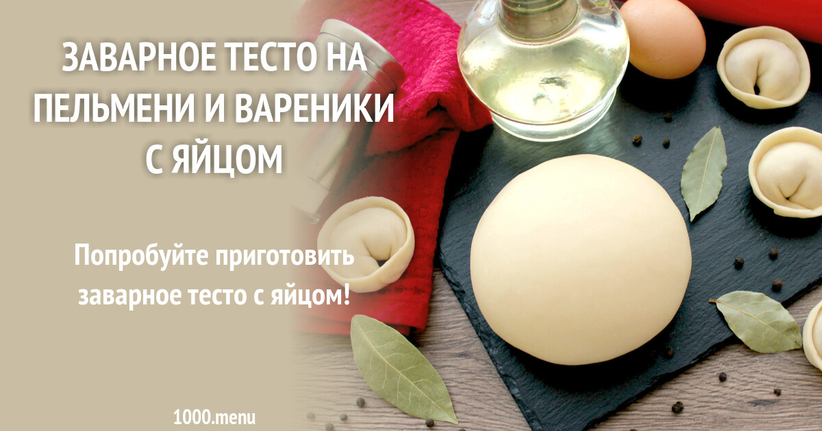 Где Купить Пельменное Тесто