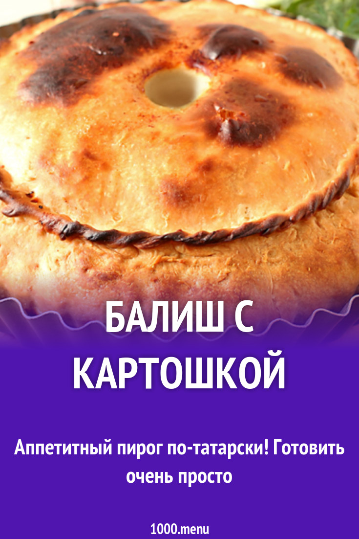 Картофельный балиш на воде и животном жире рецепт с фото - 1000.menu