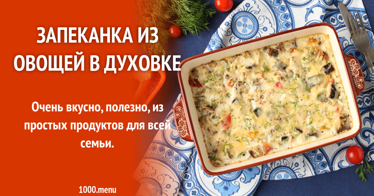 Рецепты запеканки из свежих огурцов в духовке