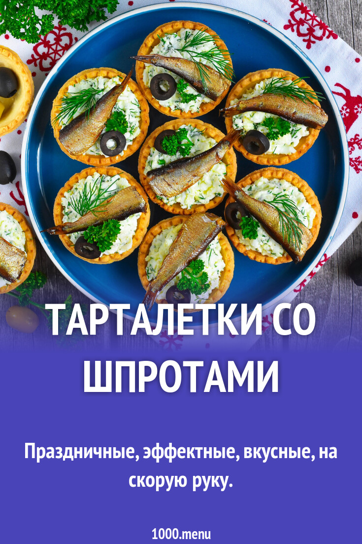 Тарталетки со шпротами рецепт фото пошагово и видео - 1000.menu