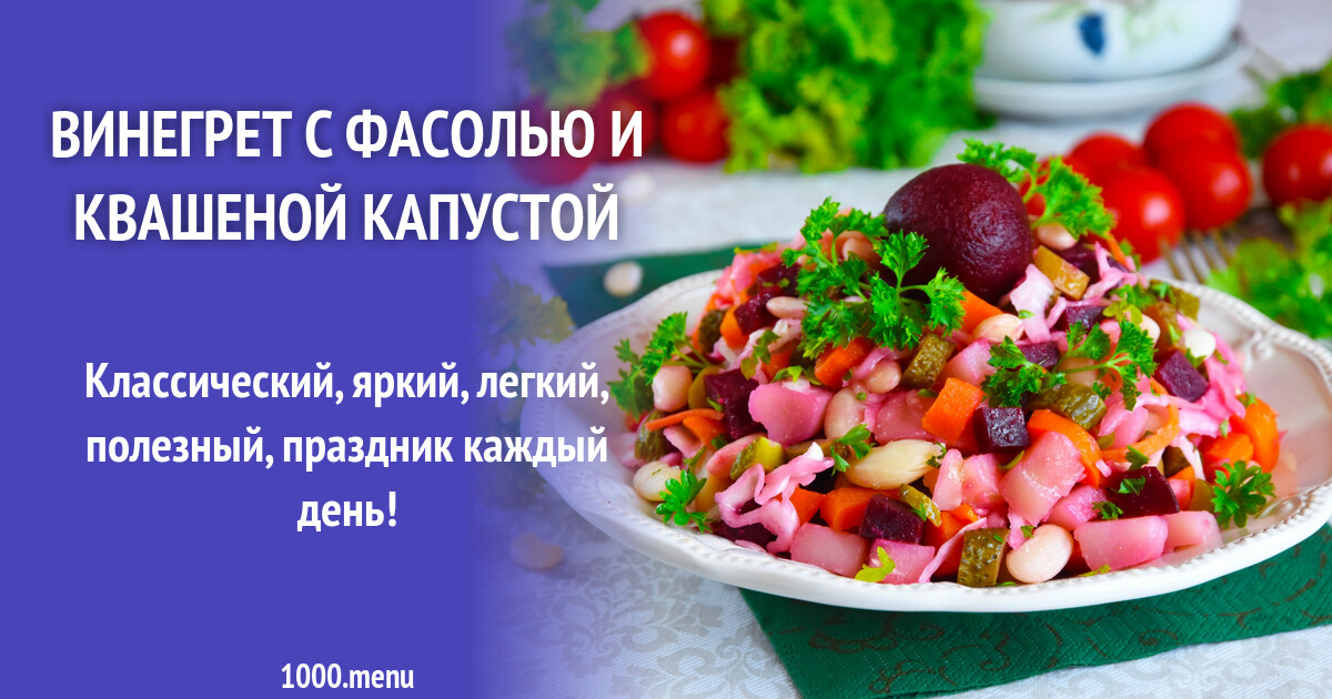 День винегрета 22 мая картинки прикольные