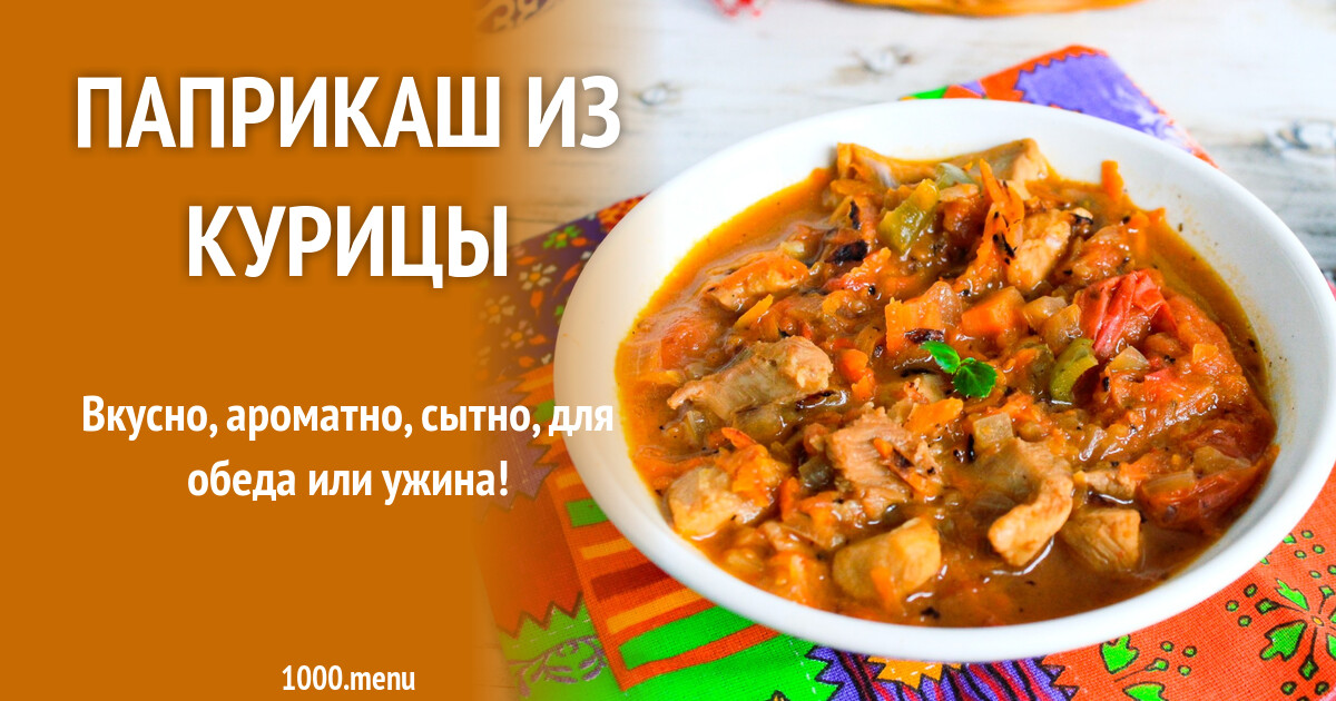 Chicken Paprikash Recipe Easy Hungarian Chicken Paprika Recipe Chicken paprikash
