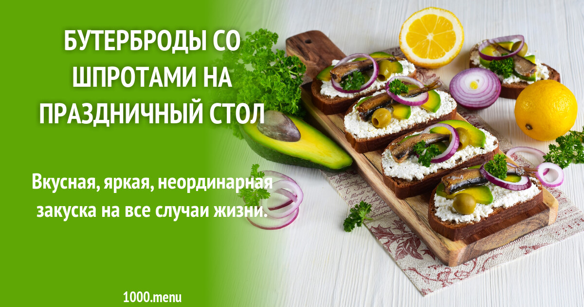 Сколько калорий в бутерброде со шпротами. Бутерброд со шпротами ккал. Шпроты вареное яйцо бутерброд. Бутерброд со шпротами ккал. Сколько калорий в бутерброде со шпротами.